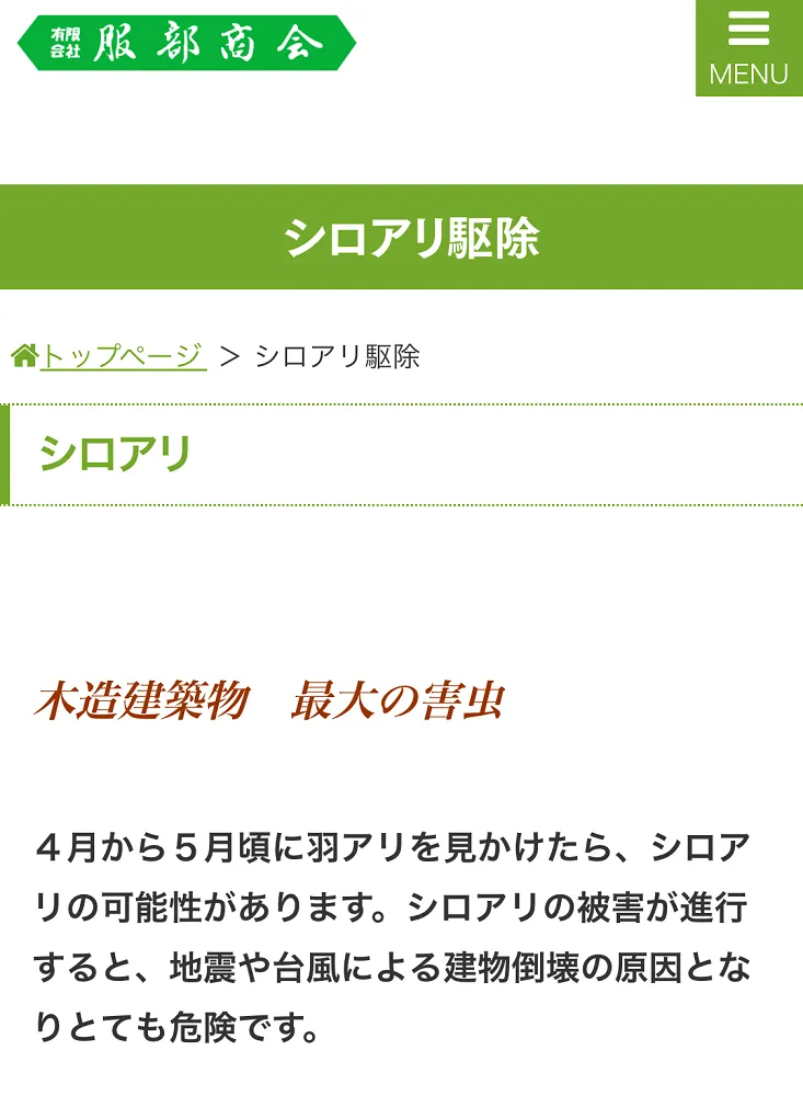 服部商会