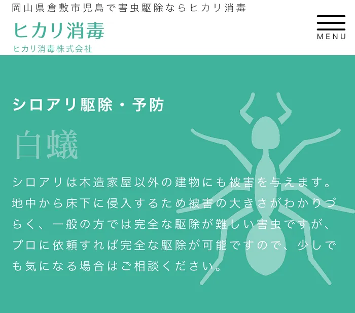 ヒカリ消毒