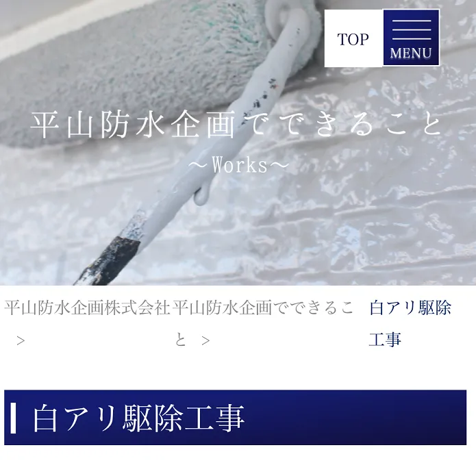 平山防水企画