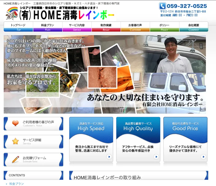HOME消毒レインボー
