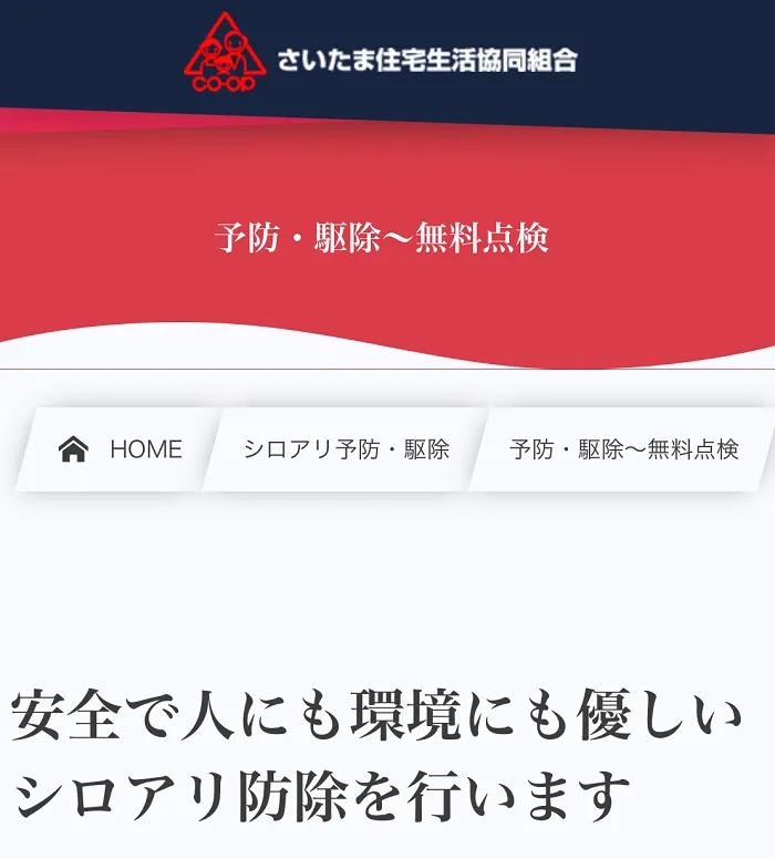さいたま住宅生活協同組合