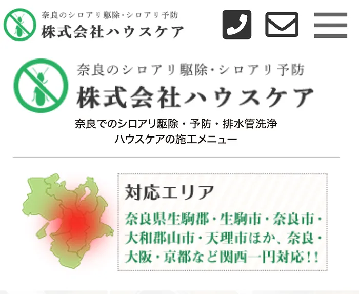 ハウスケア