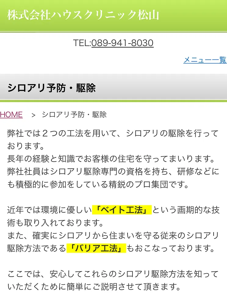 ハウスクリニック松山