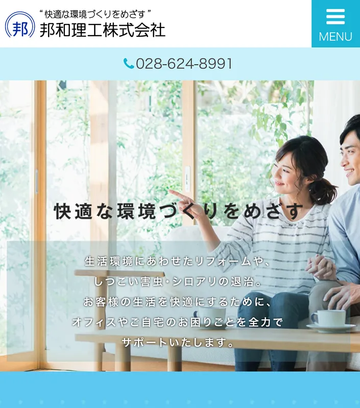 邦和理工