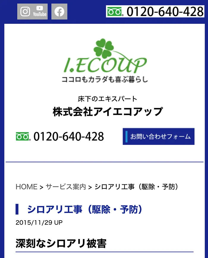 アイエコアップ