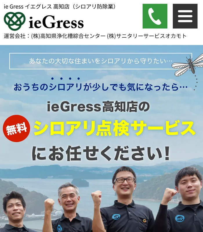イエグレス高知店