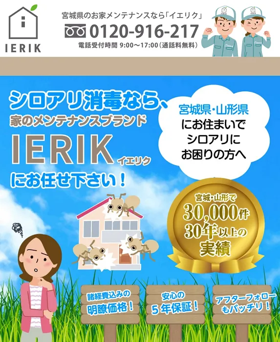 IERIK
