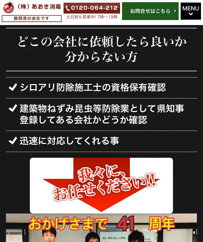 あおき消毒