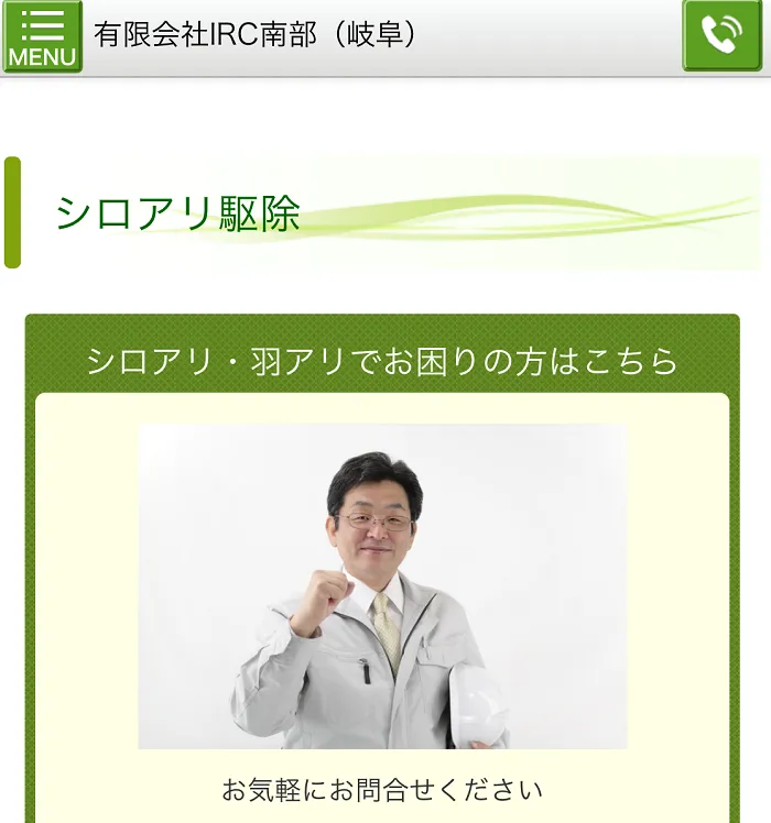 IRC南部