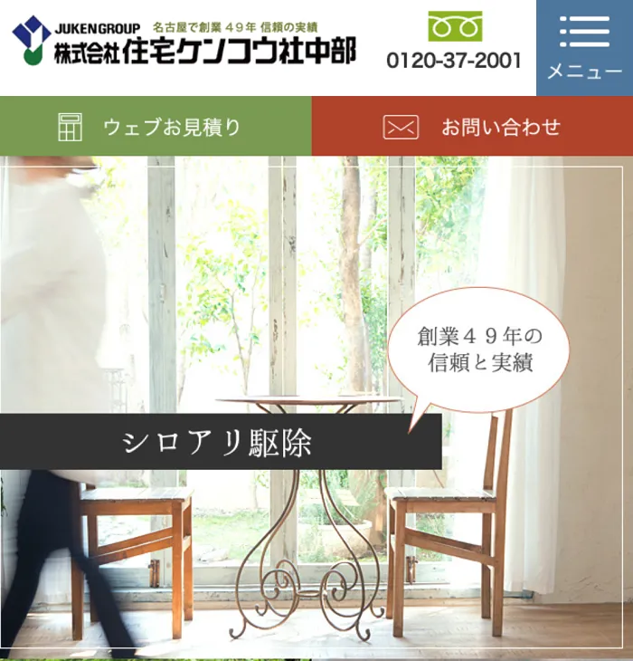 住宅ケンコウ社中部
