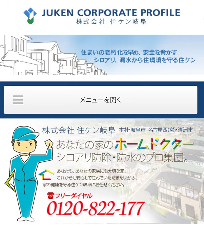 住ケン岐阜