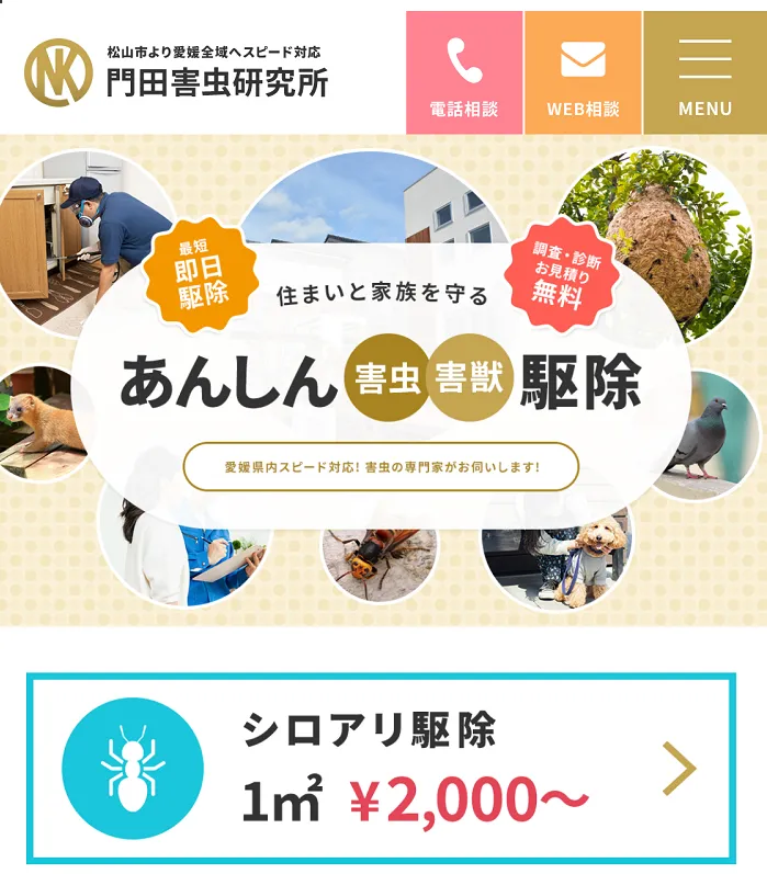 門田害虫研究所