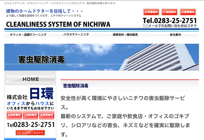 日環