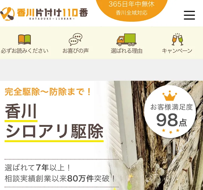広島片付け110番