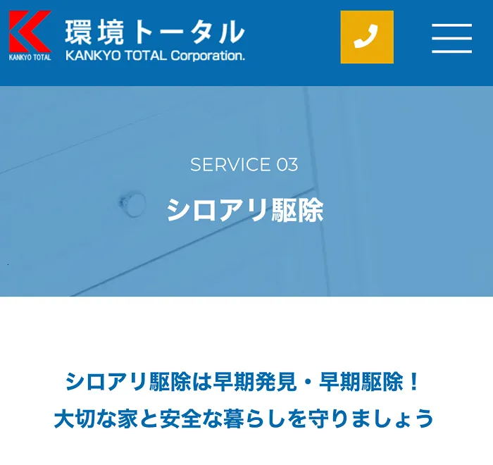環境トータル