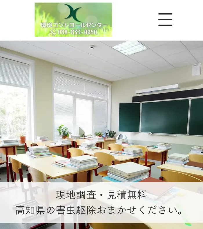 環境コントロールセンター