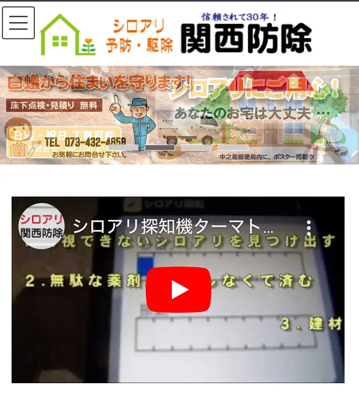 関西防除