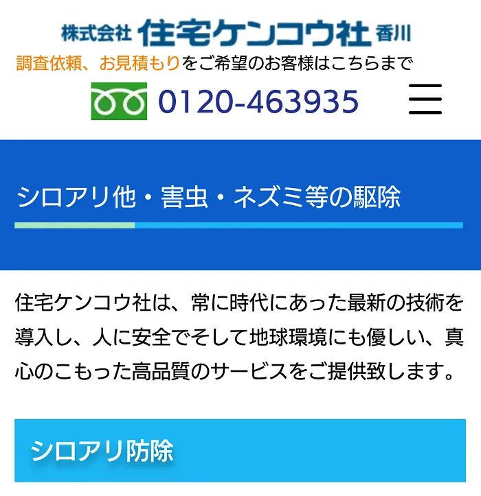 住宅ケンコウ社香川