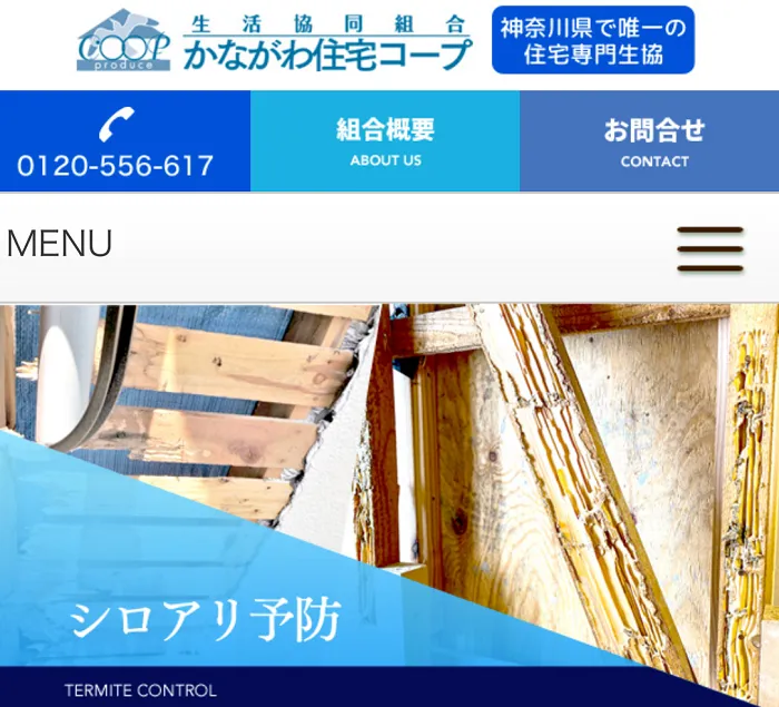 生活協同組合かながわ住宅コープ