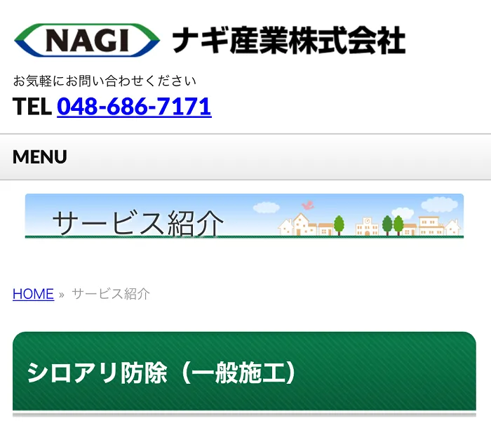 ナギ産業