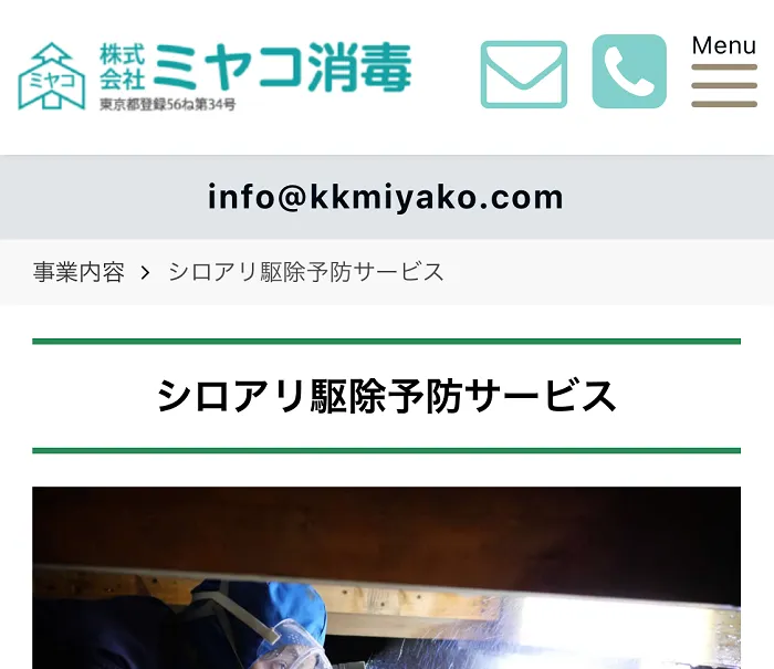 ミヤコ消毒