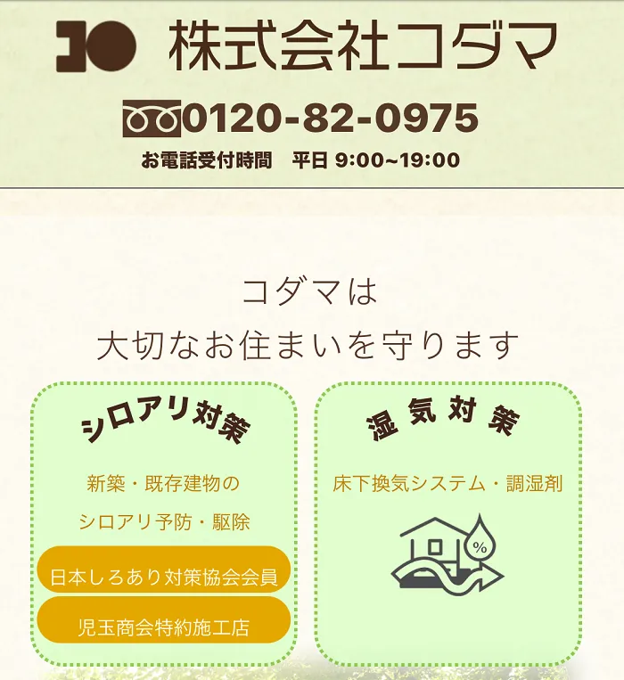 コダマ