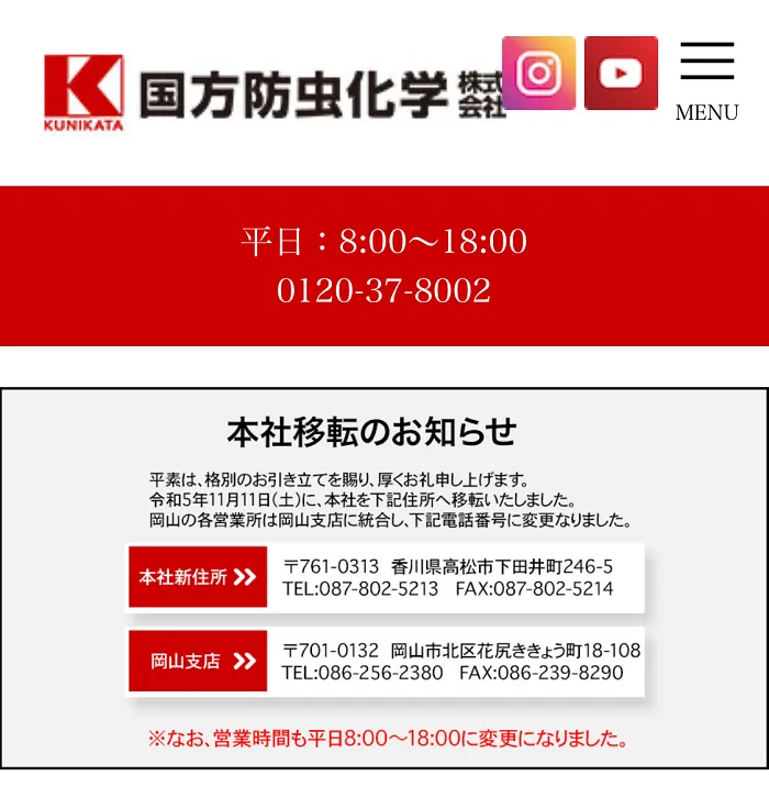 国方防虫化学