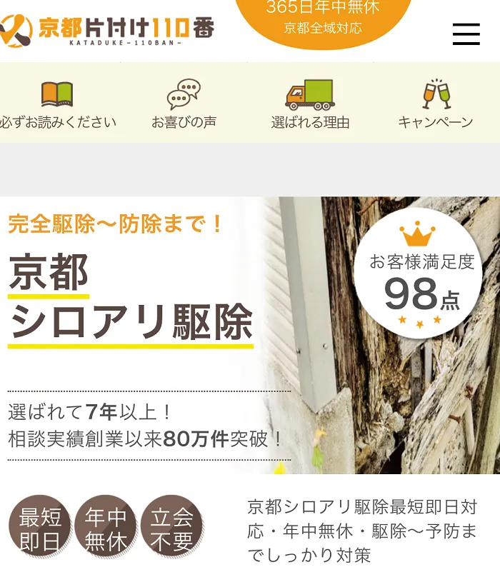 京都片付け110番