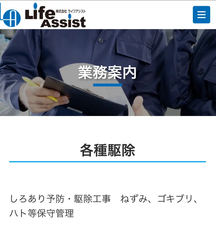 ライフアシスト
