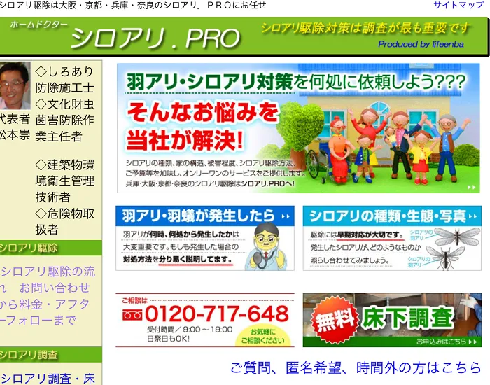 シロアリ・PRO