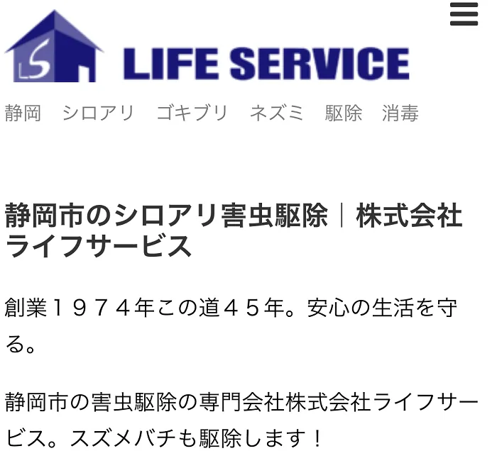 ライフサービス