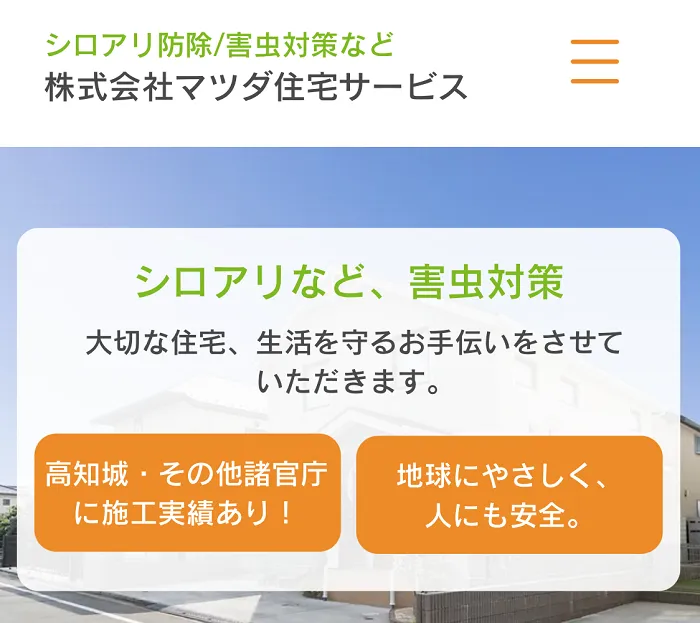 マツダ住宅サービス