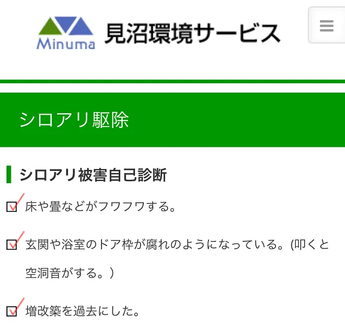 見沼環境サービス