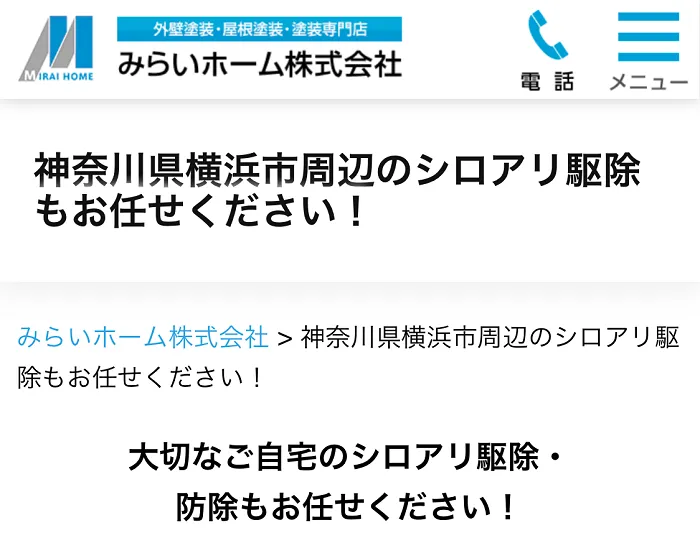 みらいホーム