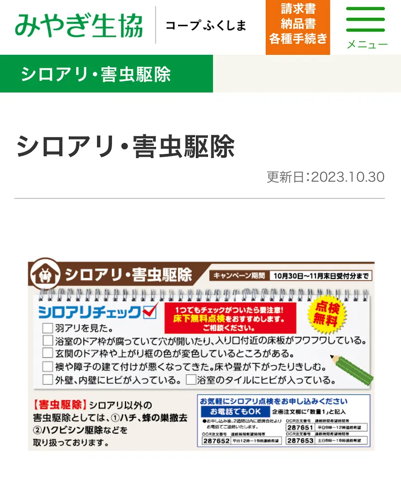 みやぎ生活協同組合
