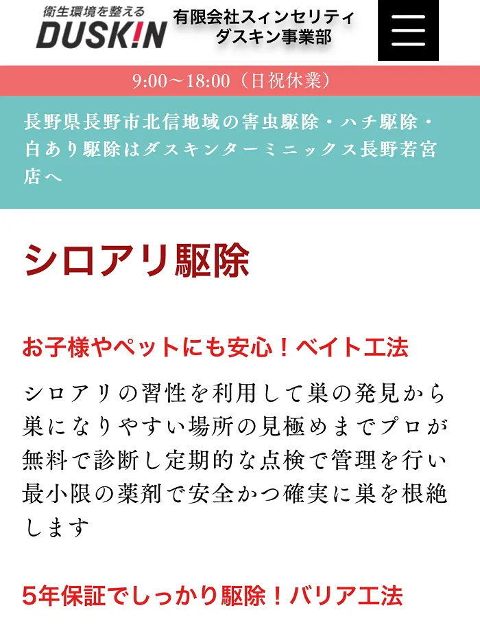 ダスキンターミニックス長野若宮店