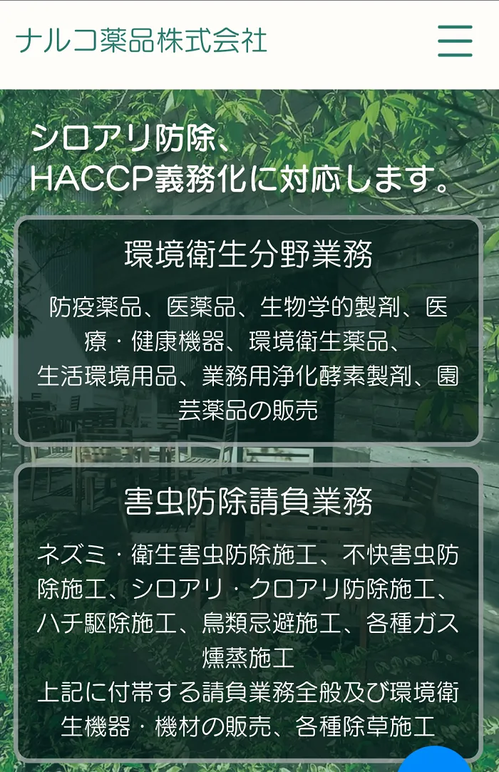 ナルコ薬品