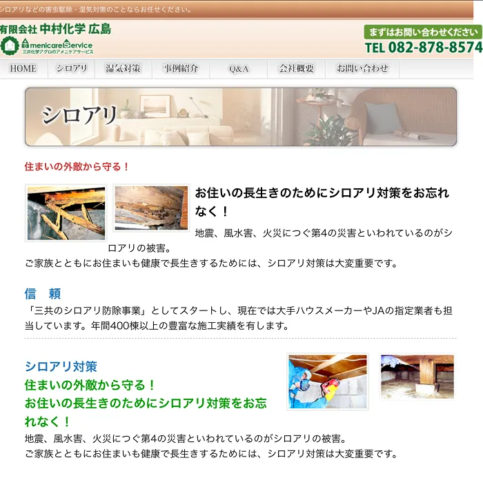 中村化学広島