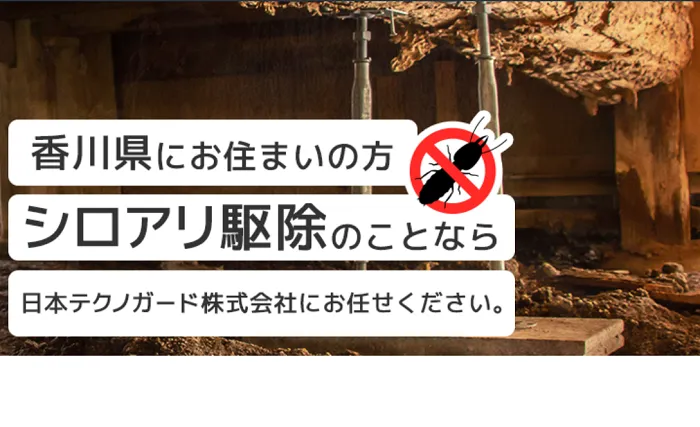 日本テクノガード