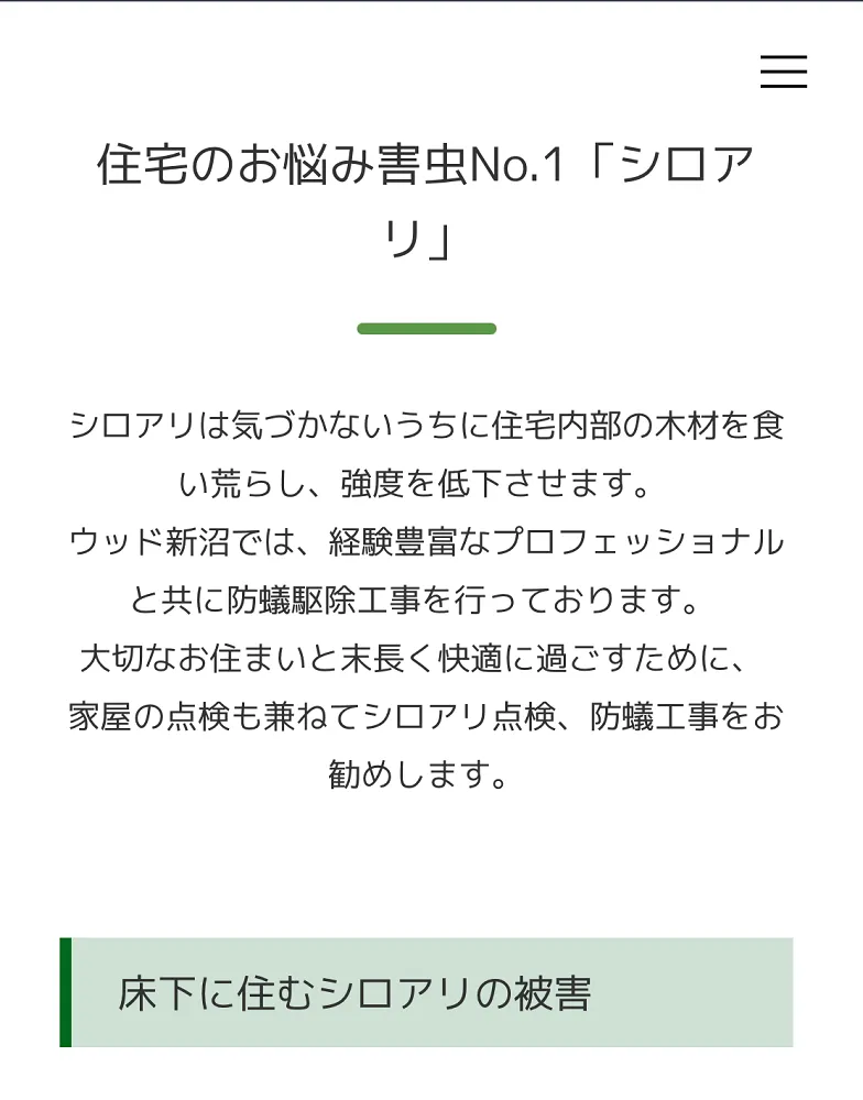 ウッド新沼