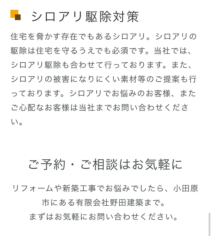 野田建築