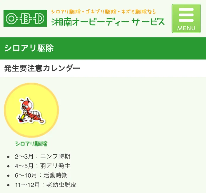 湘南オービーディーサービス