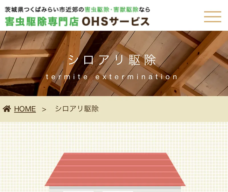 OHSサービス