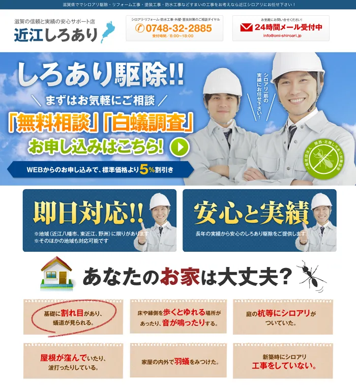 近江しろあり