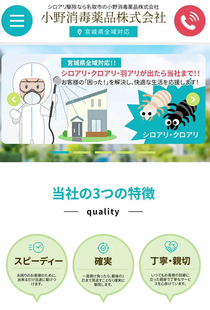 小野消毒薬品