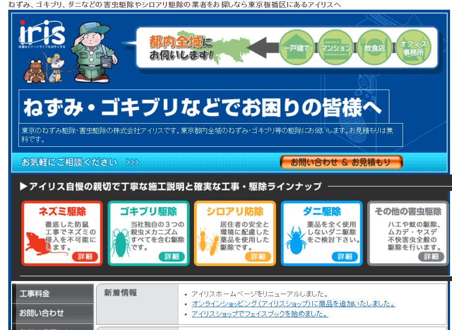 株式会社アイリス