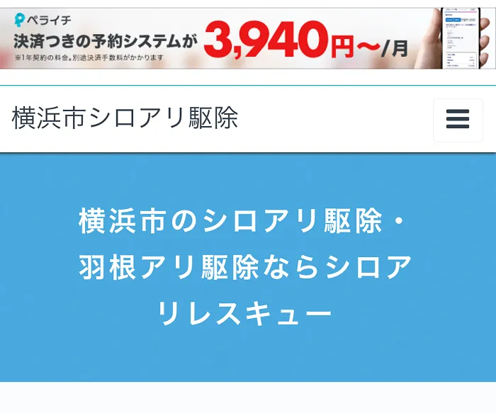 横浜シロアリレスキュー