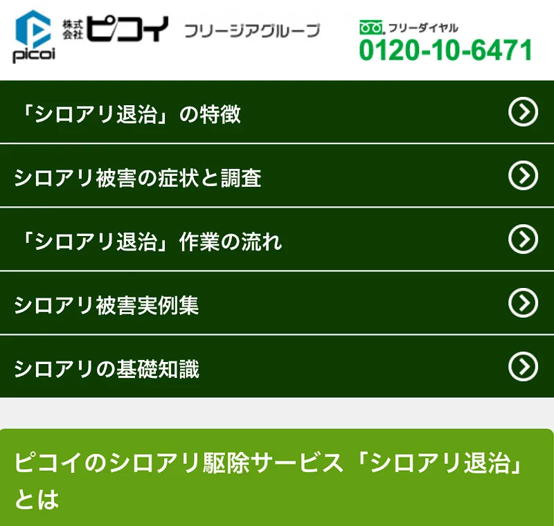 ピコイ