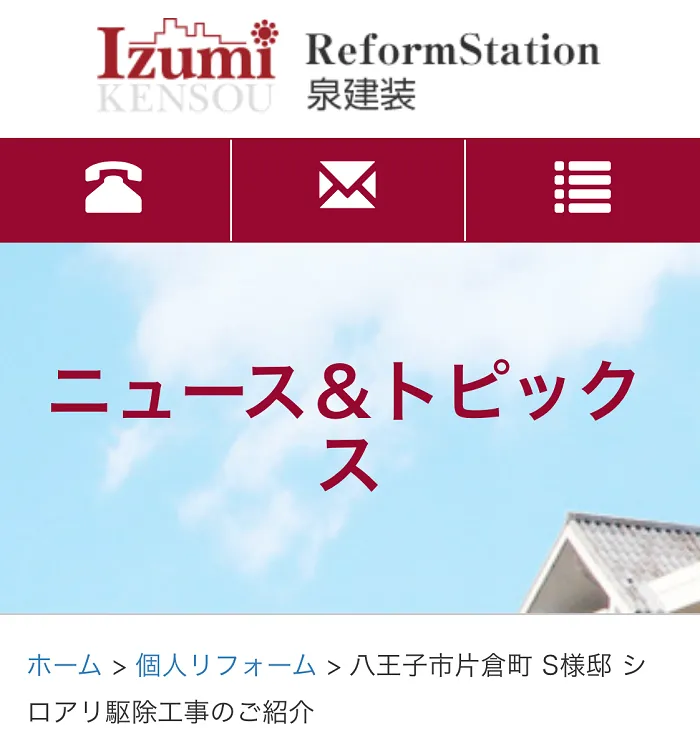 泉建装