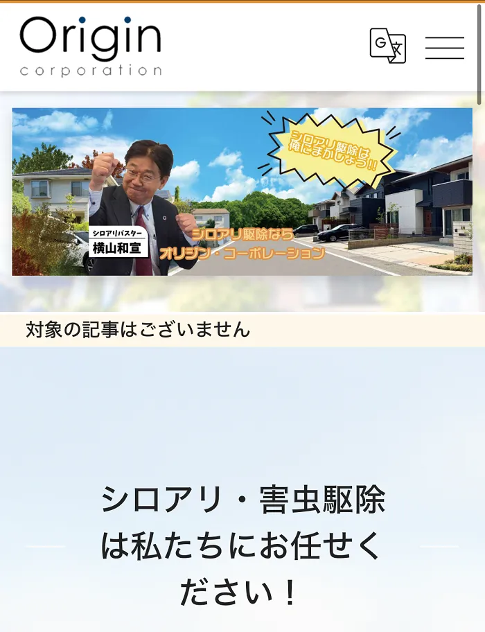 オリジン・コーポレーション